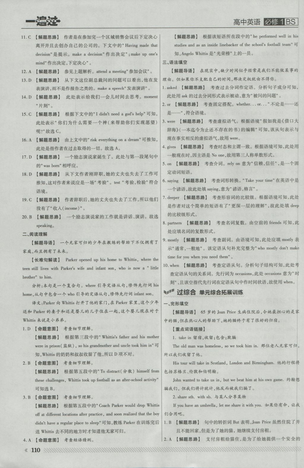 一遍過(guò)高中英語(yǔ)必修1北師大版 參考答案第12頁(yè)