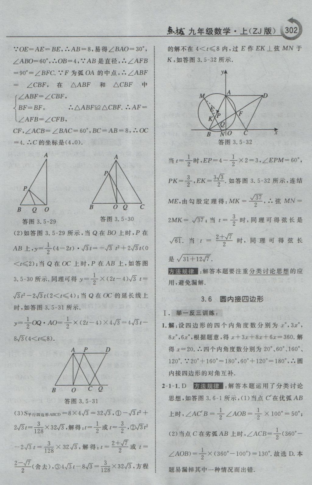 2016年特高级教师点拨九年级数学上册浙教版 参考答案第54页