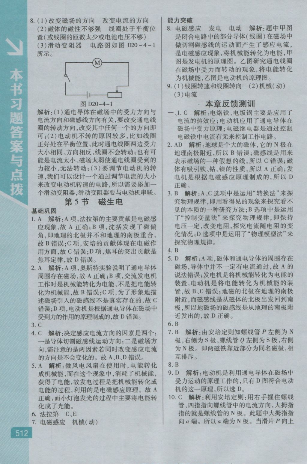 2016年倍速學習法九年級物理全一冊人教版 參考答案第29頁