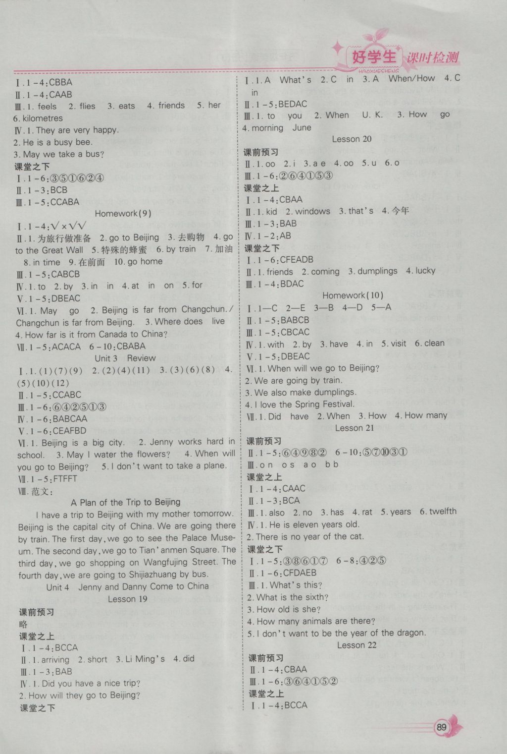 2016年小學生愛尚課好學生課時檢測五年級英語上冊滬教版 參考答案第5頁