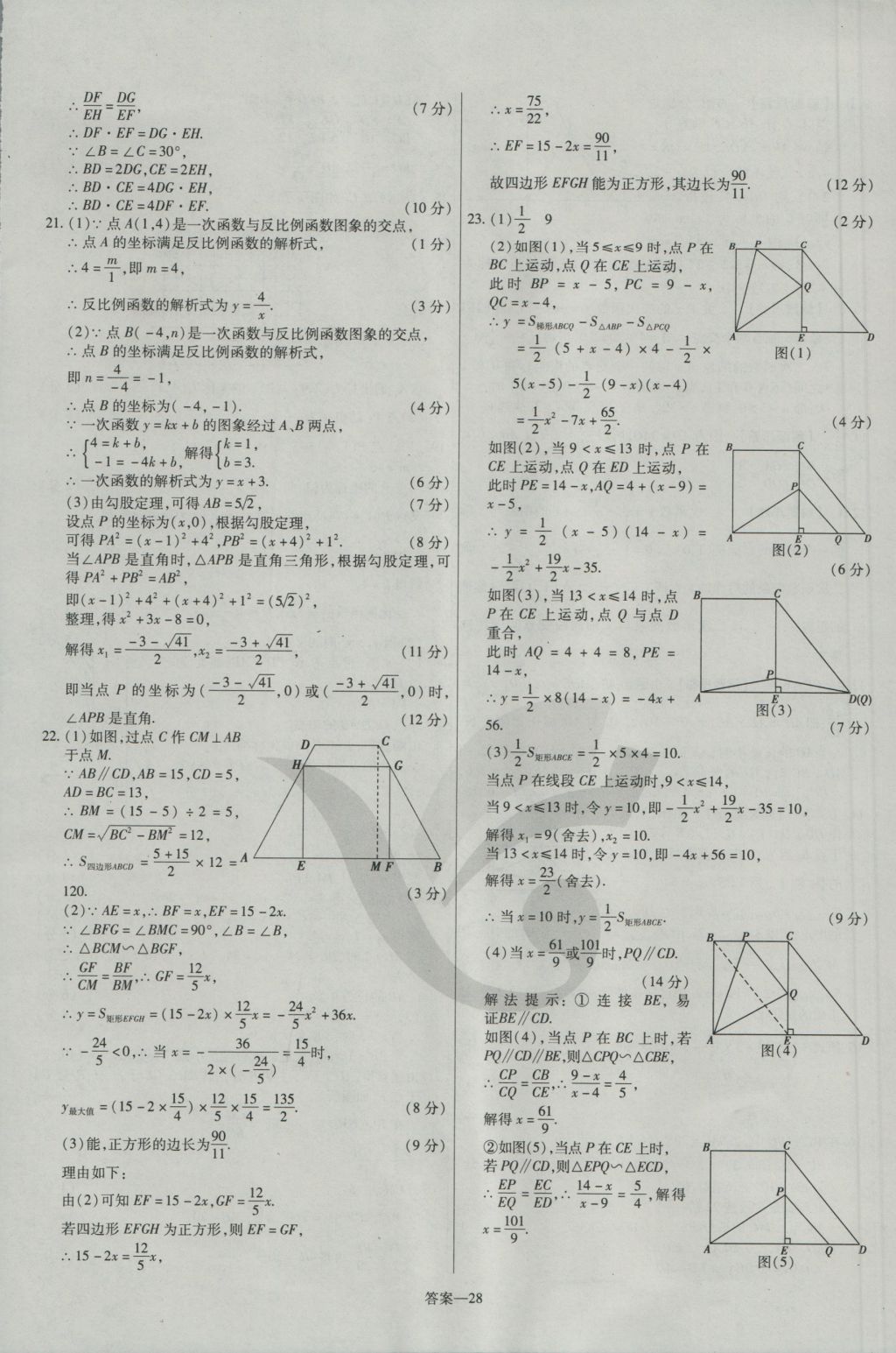 2016年金考卷活頁題選九年級(jí)數(shù)學(xué)上冊(cè)滬科版 參考答案第28頁