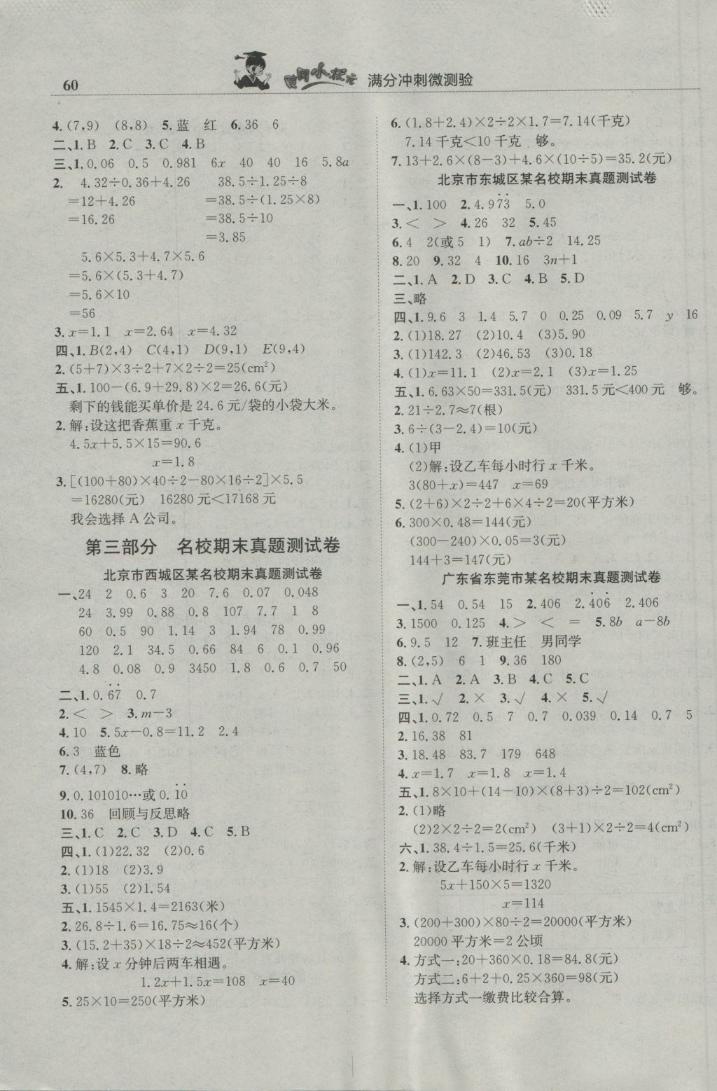 2016年黃岡小狀元滿分沖刺微測驗(yàn)五年級(jí)數(shù)學(xué)上冊人教版 參考答案第6頁