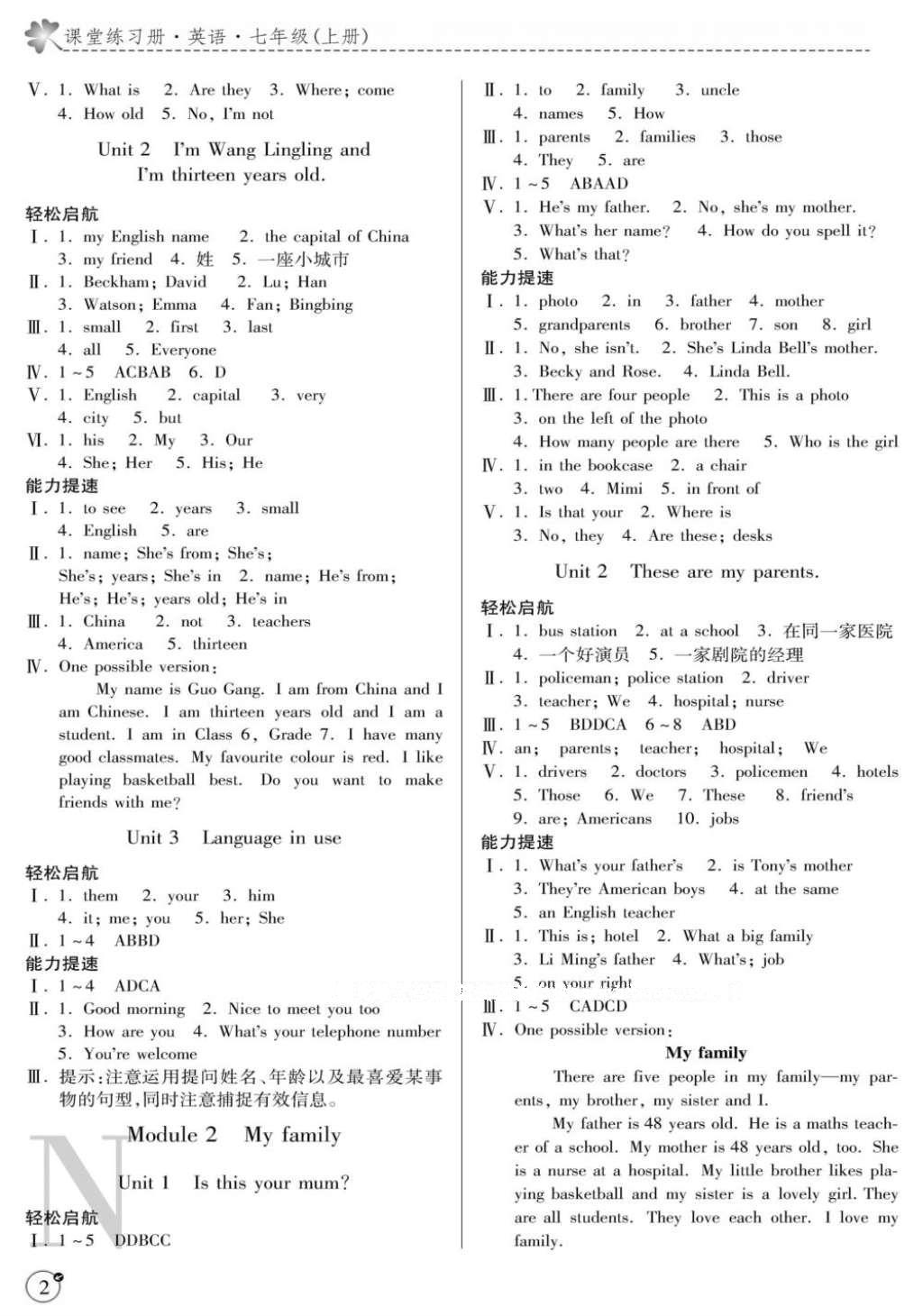 2016年課堂練習(xí)冊七年級英語上冊外研版N版 參考答案第2頁