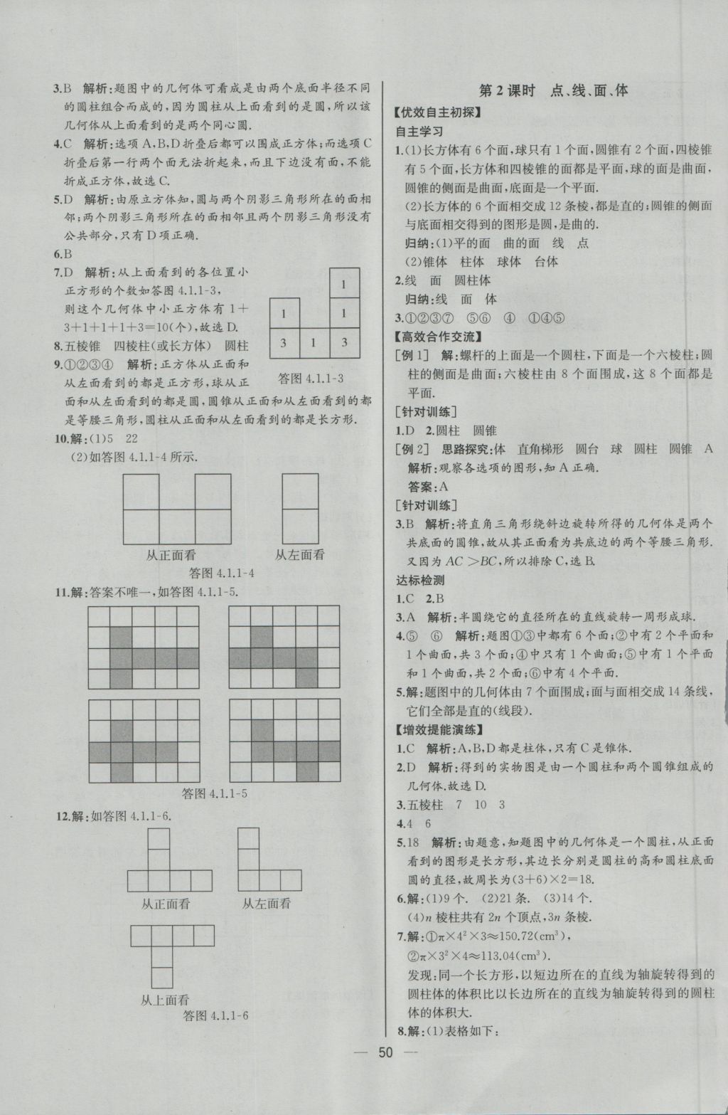 2016年同步導學案課時練七年級數(shù)學上冊人教版河北專版 參考答案第34頁