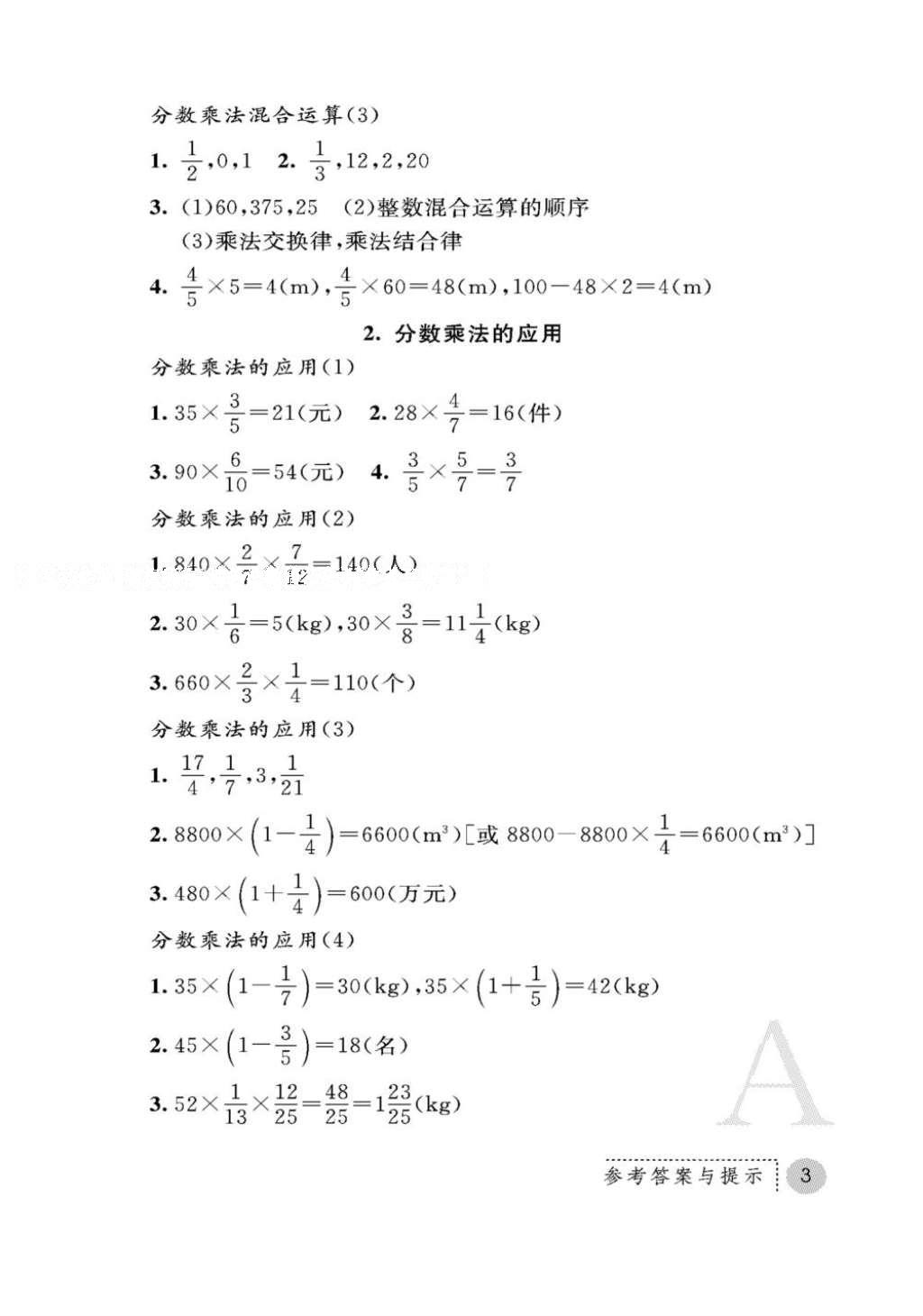 2016年課堂練習(xí)冊六年級數(shù)學(xué)上冊人教版A版 參考答案第3頁