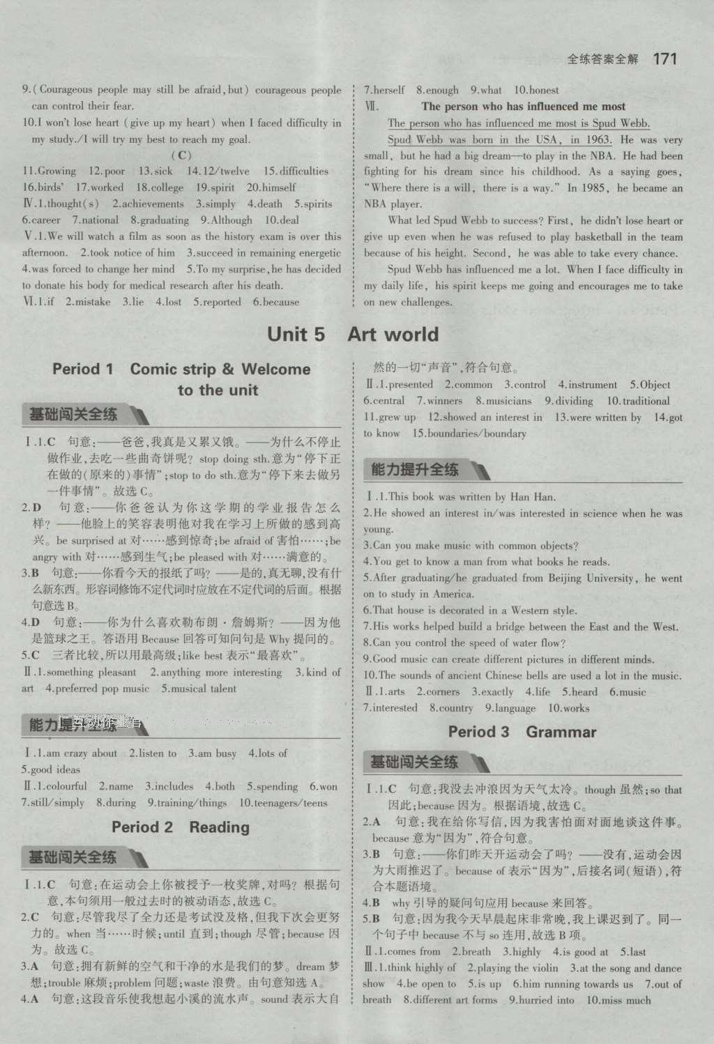 2016年5年中考3年模擬初中英語(yǔ)九年級(jí)全一冊(cè)牛津版 參考答案第14頁(yè)