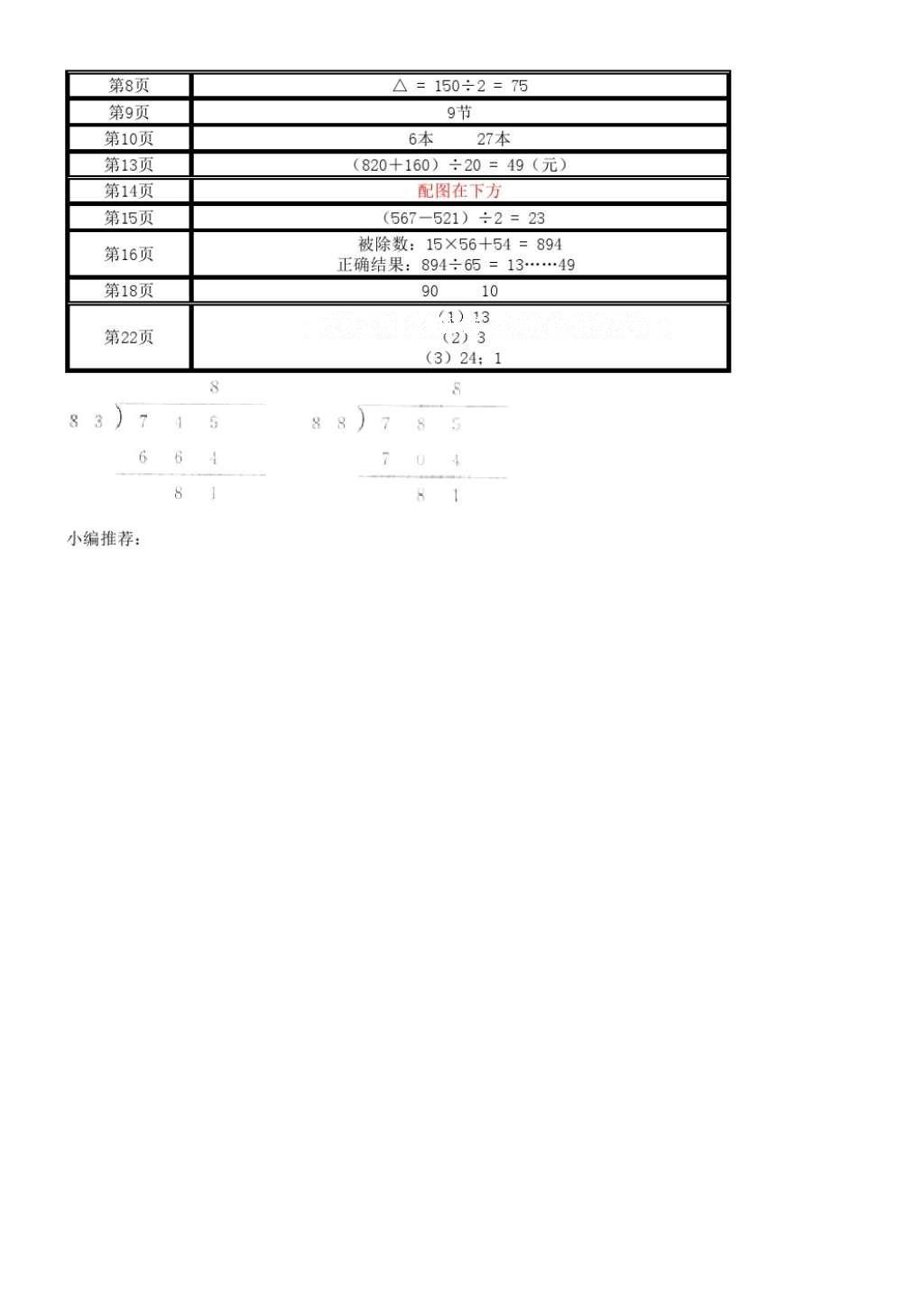 2016年小学数学课课练四年级上册苏教版 参考答案第4页