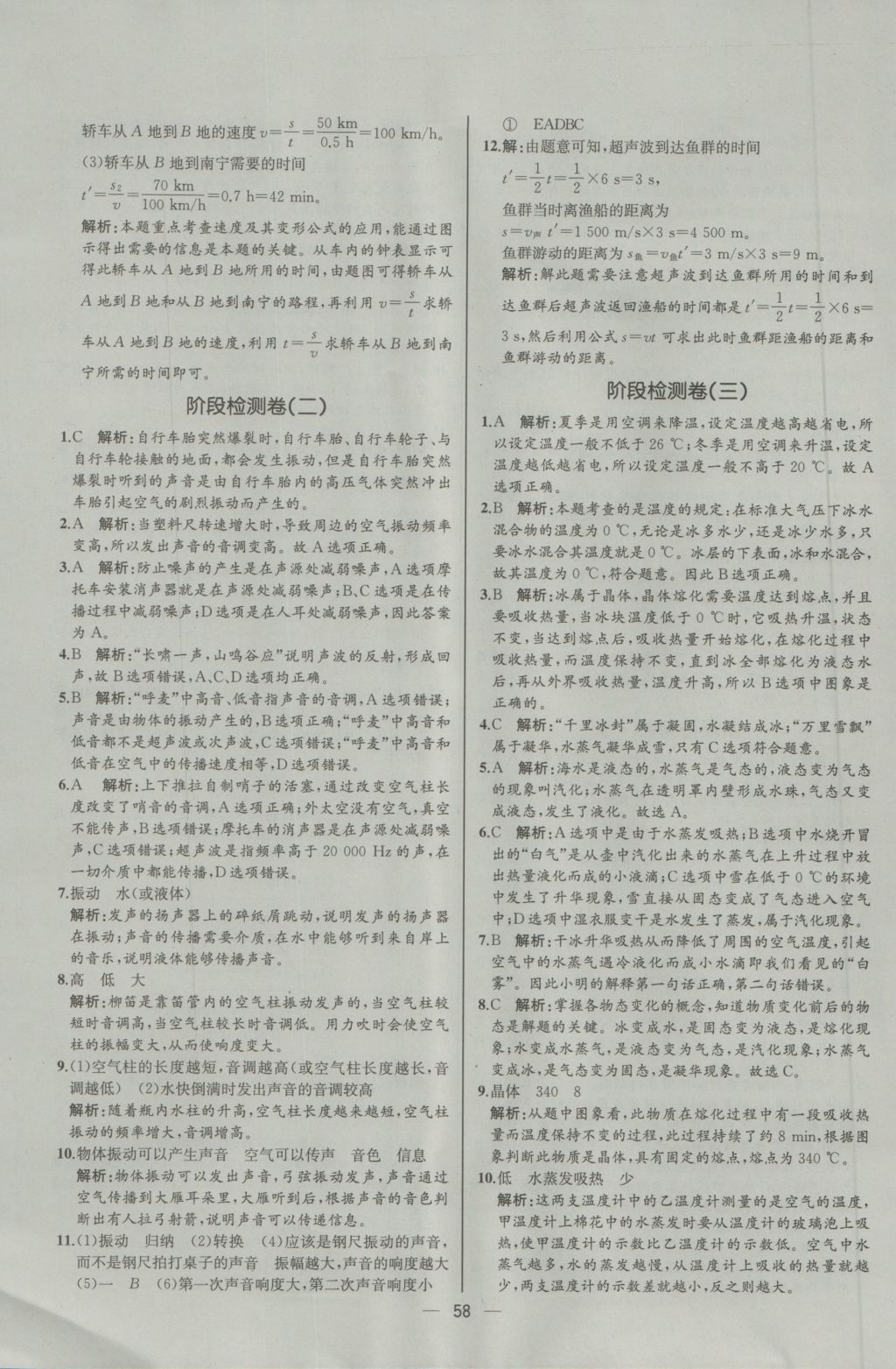 2016年同步導學案課時練八年級物理上冊人教版河北專版 參考答案第38頁