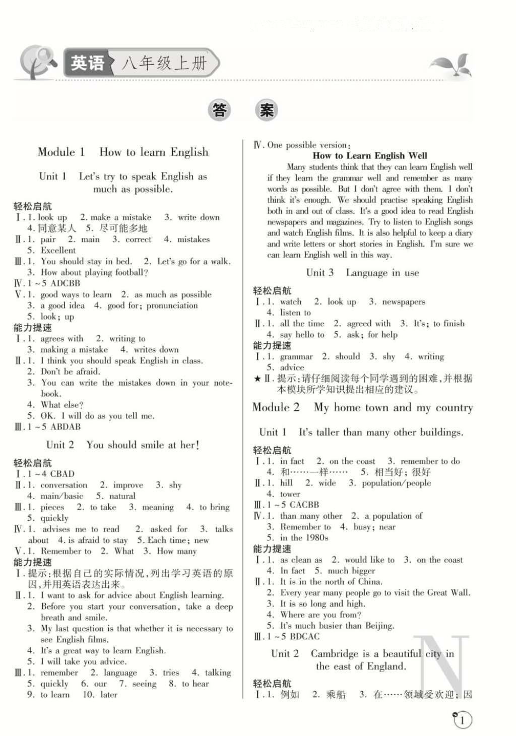 2016年課堂練習冊八年級英語上冊外研版N版 參考答案第1頁