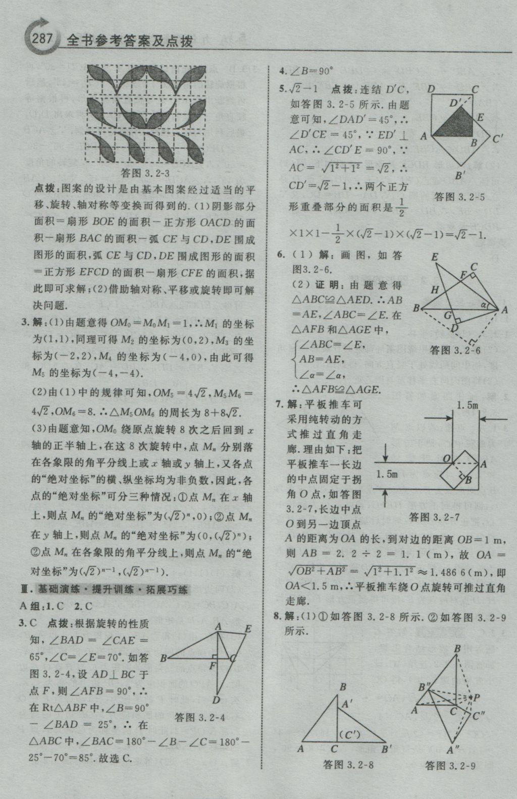 2016年特高級(jí)教師點(diǎn)撥九年級(jí)數(shù)學(xué)上冊浙教版 參考答案第39頁