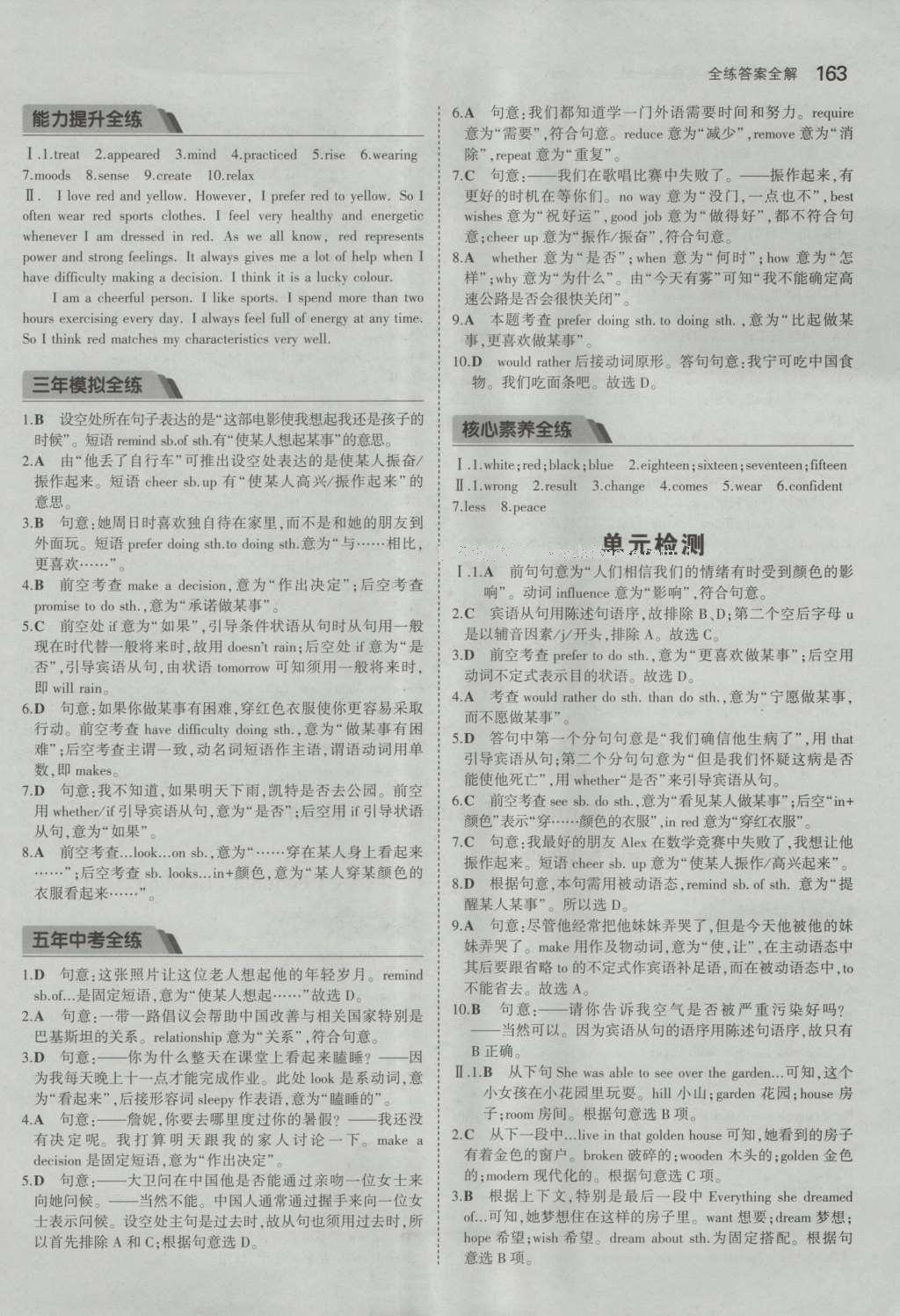 2016年5年中考3年模拟初中英语九年级全一册牛津版 参考答案第6页