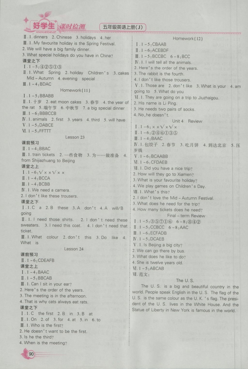 2016年小學(xué)生愛(ài)尚課好學(xué)生課時(shí)檢測(cè)五年級(jí)英語(yǔ)上冊(cè)滬教版 參考答案第6頁(yè)