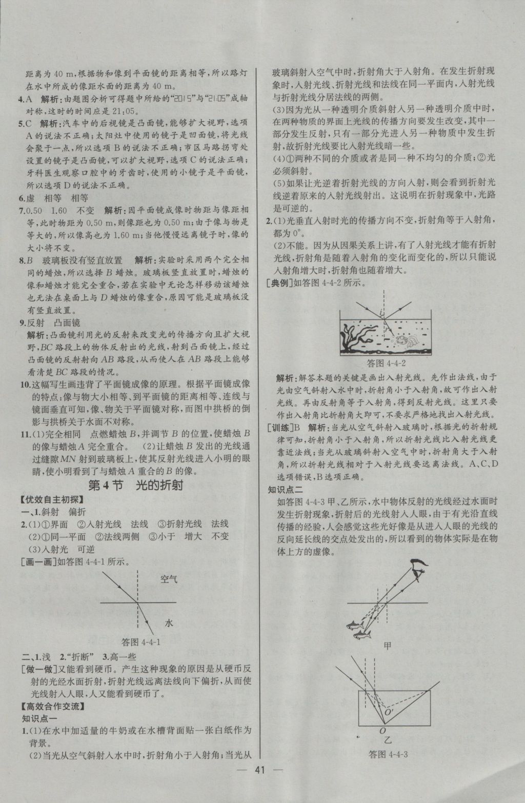 2016年同步导学案课时练八年级物理上册人教版河北专版 参考答案第21页