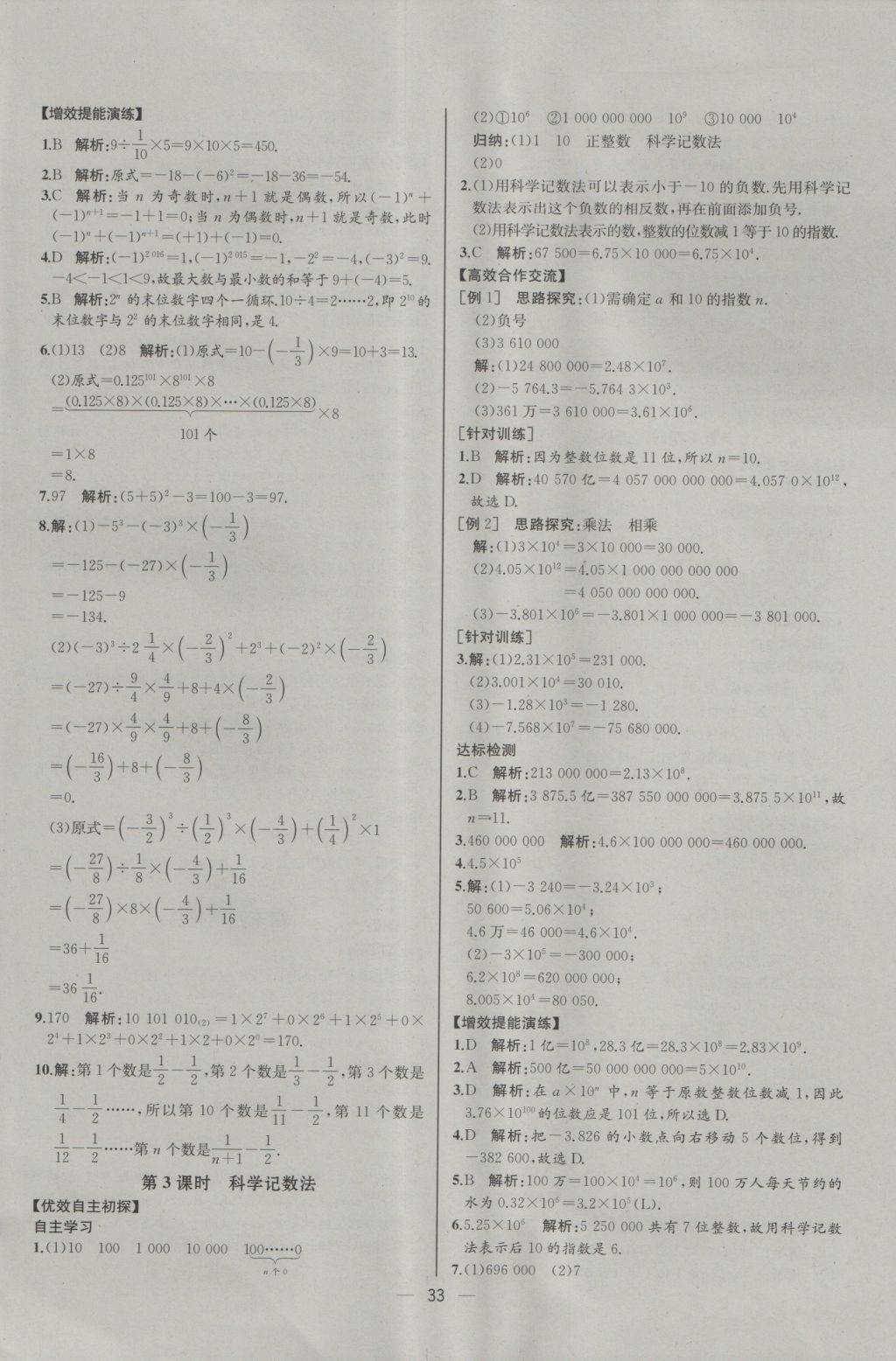 2016年同步導(dǎo)學(xué)案課時(shí)練七年級(jí)數(shù)學(xué)上冊人教版河北專版 參考答案第17頁