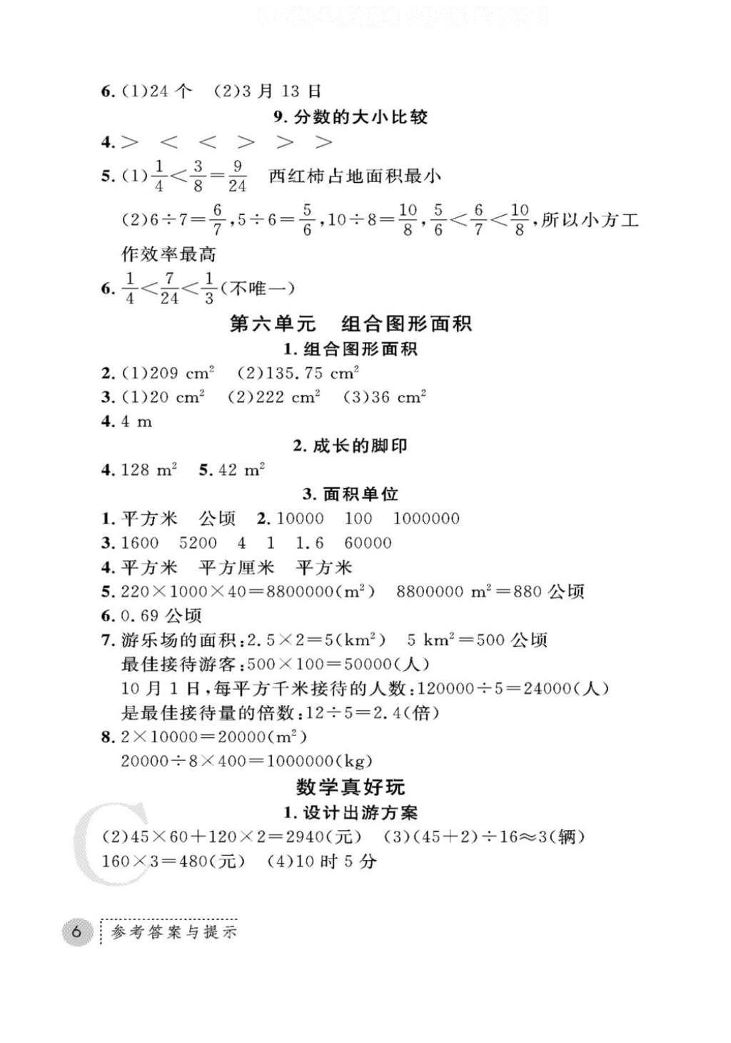 2016年课堂练习册五年级数学上册C版 参考答案第14页