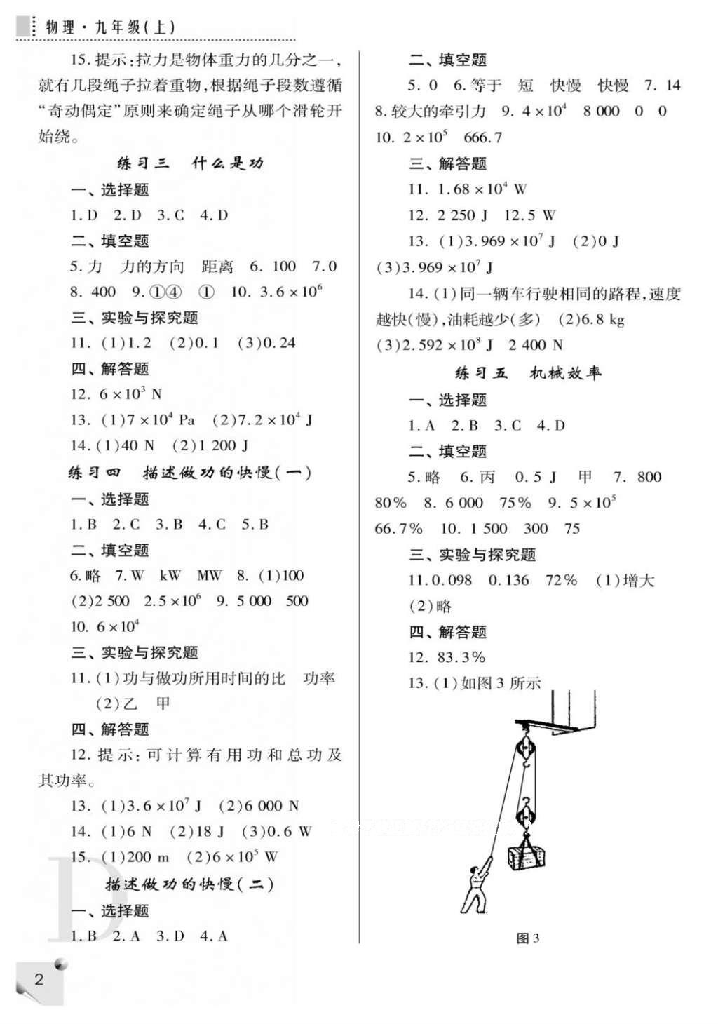 2016年課堂練習冊九年級物理上冊蘇科版D版 參考答案第6頁