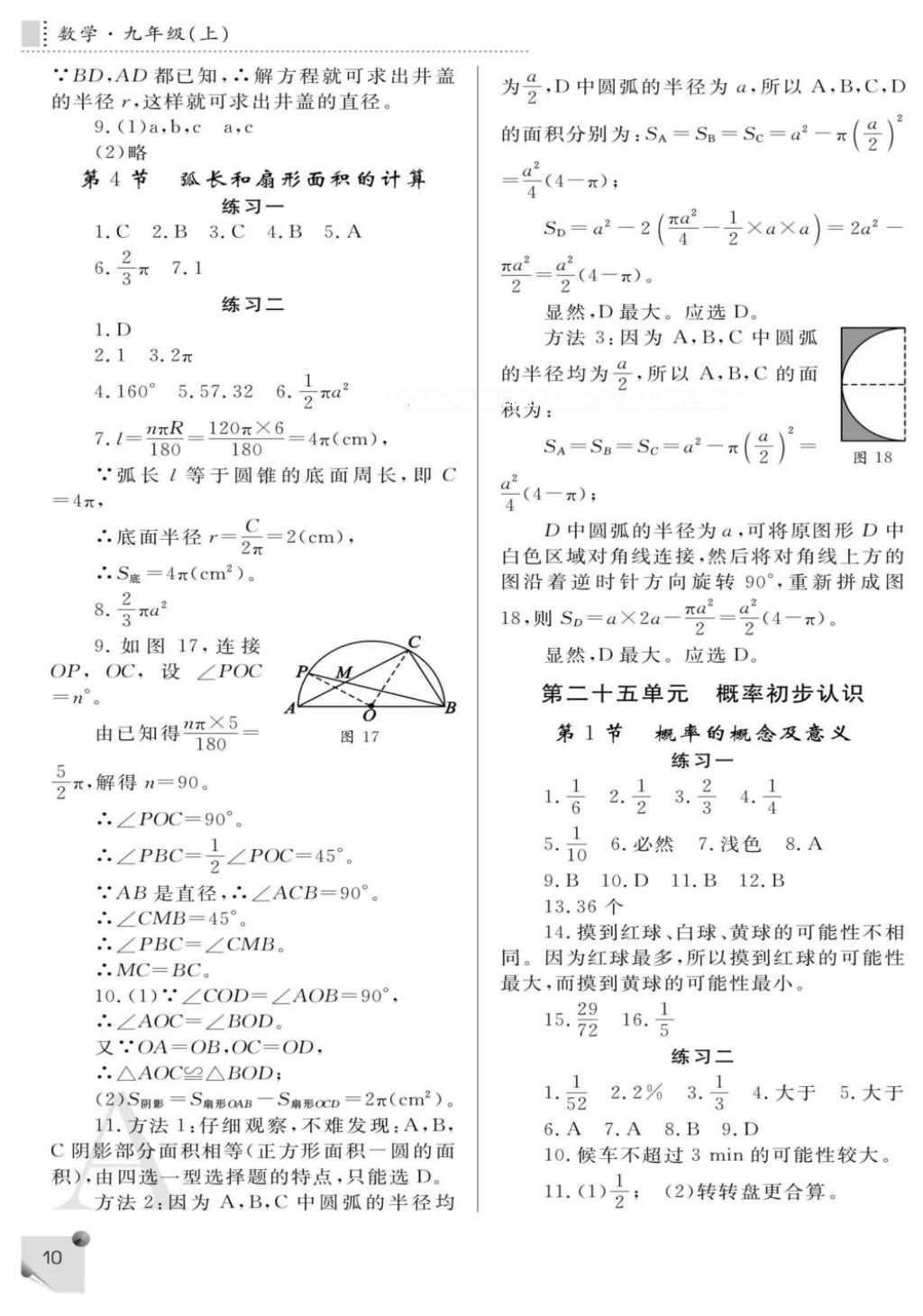 2016年课堂练习册九年级数学上册A版 参考答案第10页