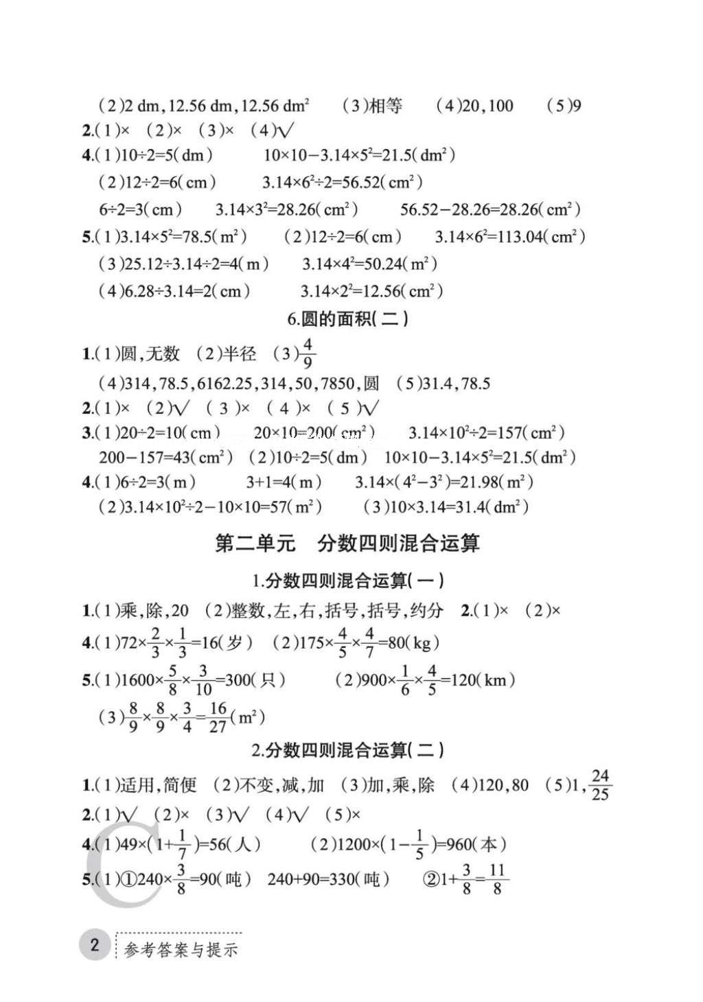 2016年课堂练习册六年级数学上册C版 参考答案第17页