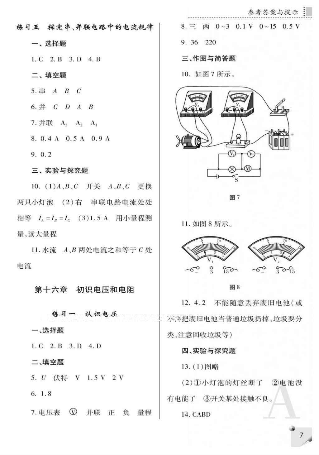 2016年课堂练习册九年级物理全一册人教版A版 参考答案第7页