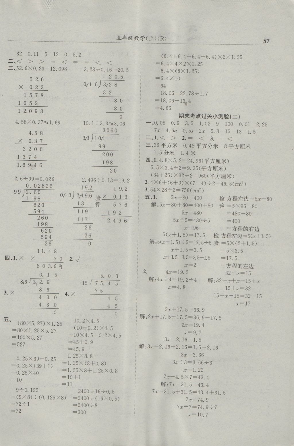 2016年黃岡小狀元滿分沖刺微測驗五年級數(shù)學上冊人教版 參考答案第3頁