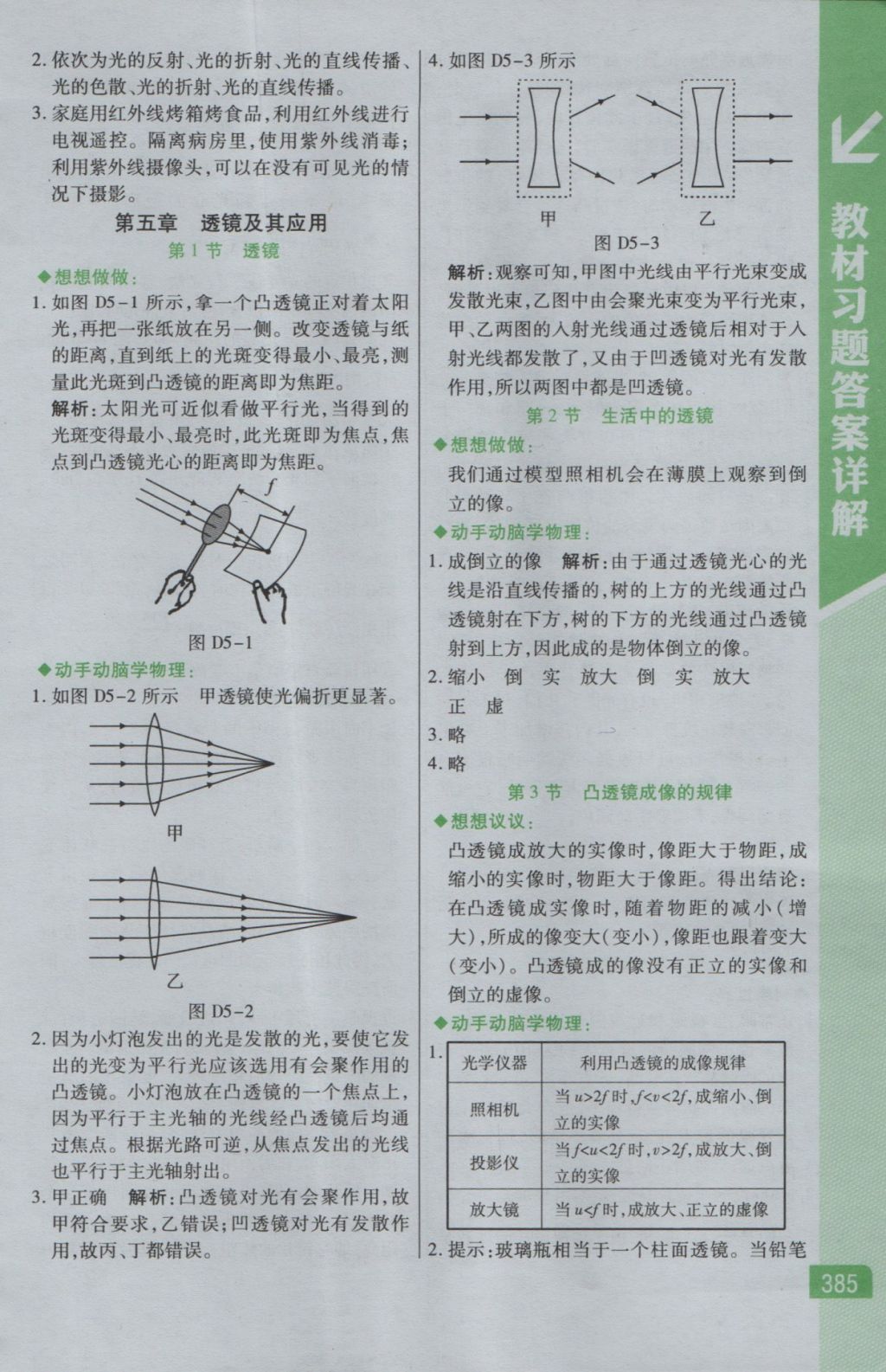 2016年倍速學(xué)習(xí)法八年級(jí)物理上冊(cè)人教版 參考答案第27頁(yè)