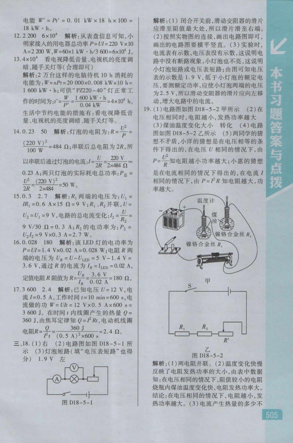 2016年倍速學習法九年級物理全一冊人教版 參考答案第22頁