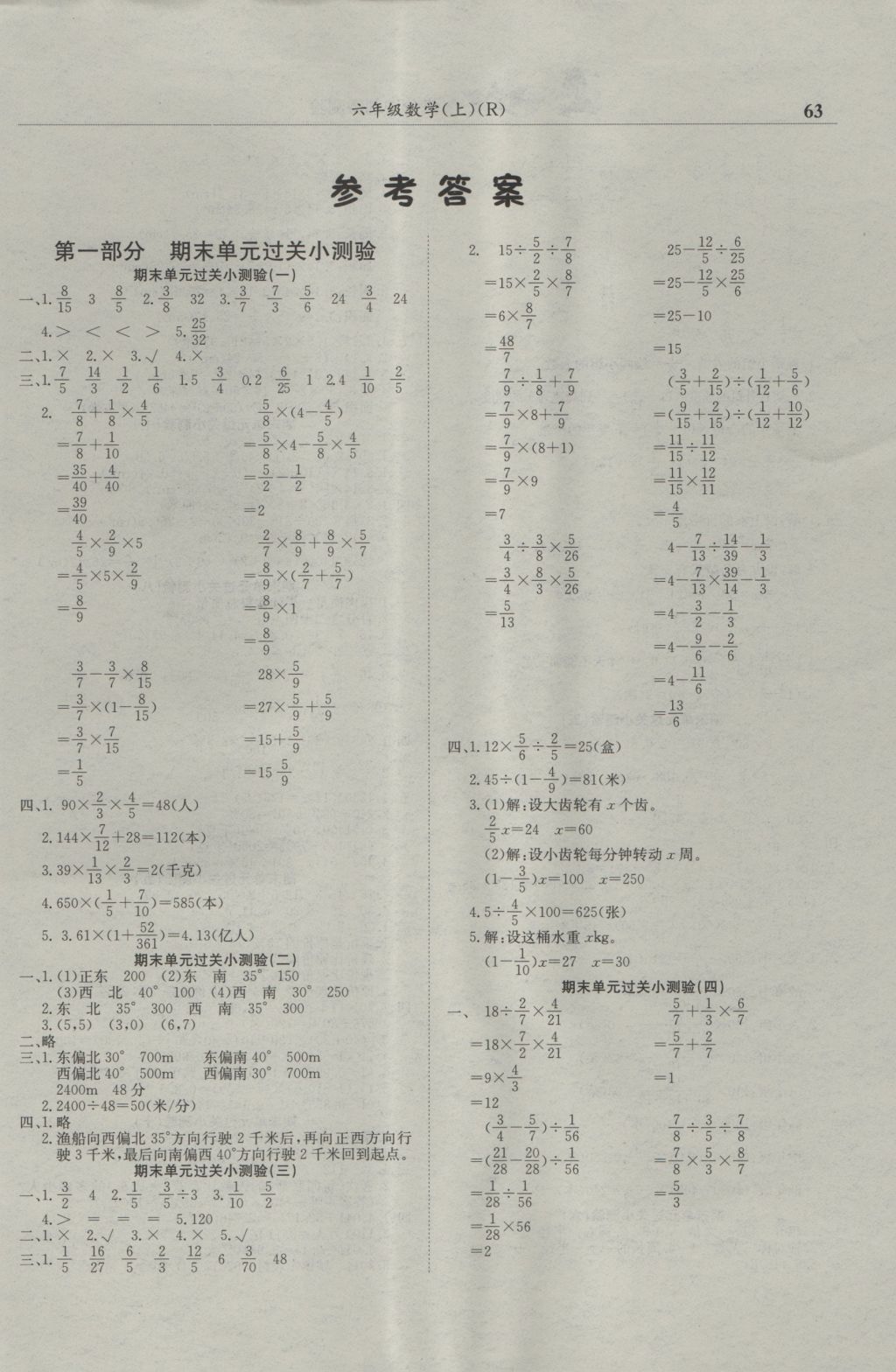 2016年黃岡小狀元滿分沖刺微測(cè)驗(yàn)六年級(jí)數(shù)學(xué)上冊(cè)人教版 參考答案第1頁(yè)