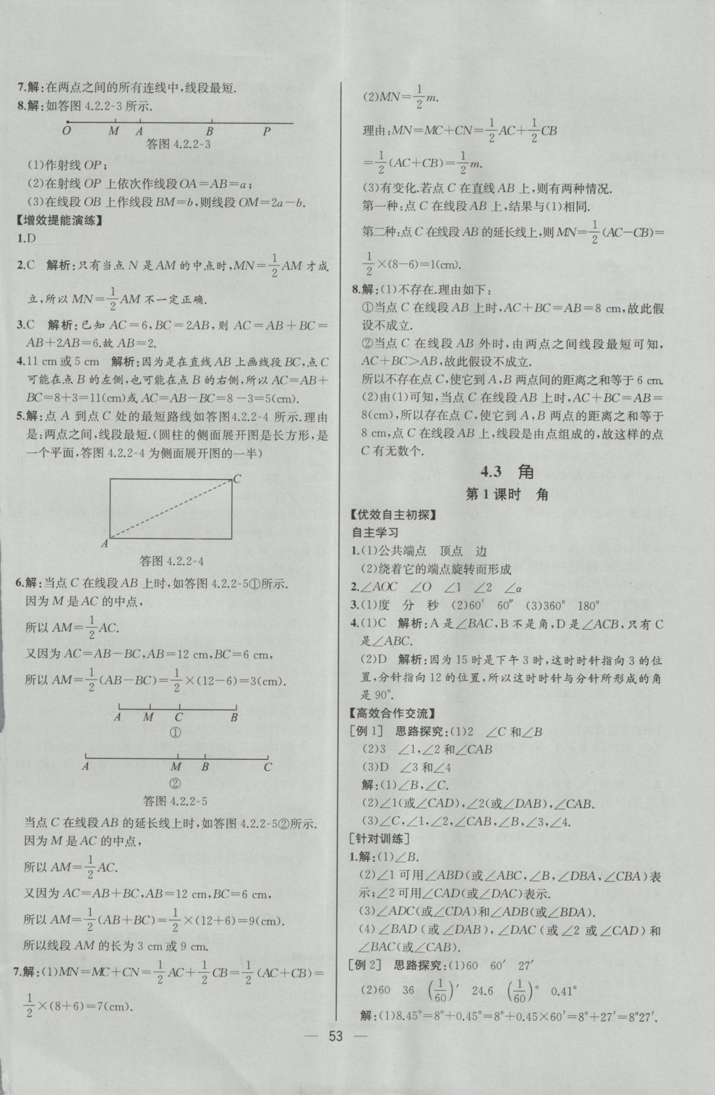 2016年同步導(dǎo)學(xué)案課時(shí)練七年級數(shù)學(xué)上冊人教版河北專版 參考答案第37頁