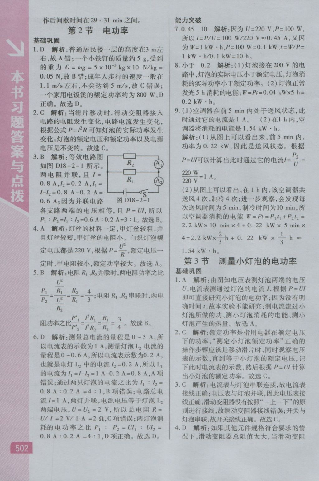 2016年倍速學(xué)習(xí)法九年級(jí)物理全一冊(cè)人教版 參考答案第19頁