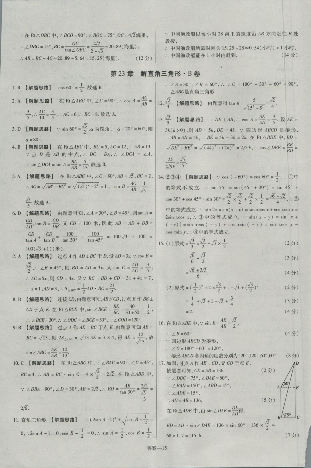 2016年金考卷活頁題選九年級(jí)數(shù)學(xué)上冊(cè)滬科版 參考答案第15頁
