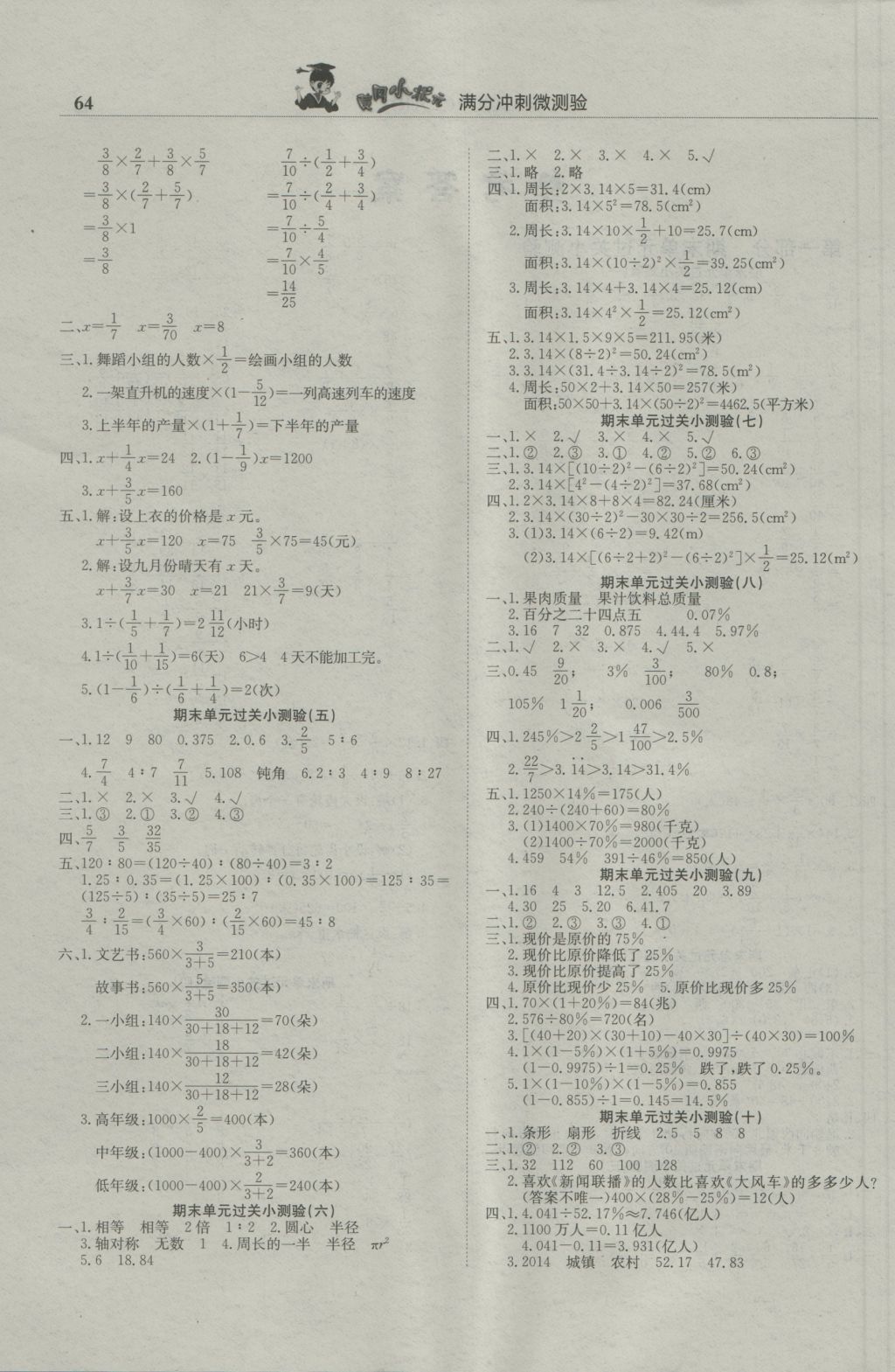 2016年黃岡小狀元滿分沖刺微測驗六年級數(shù)學上冊人教版 參考答案第2頁