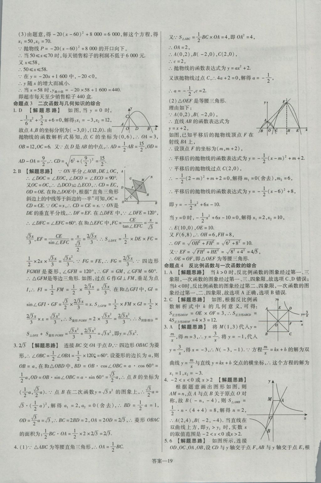 2016年金考卷活頁(yè)題選九年級(jí)數(shù)學(xué)上冊(cè)滬科版 參考答案第19頁(yè)