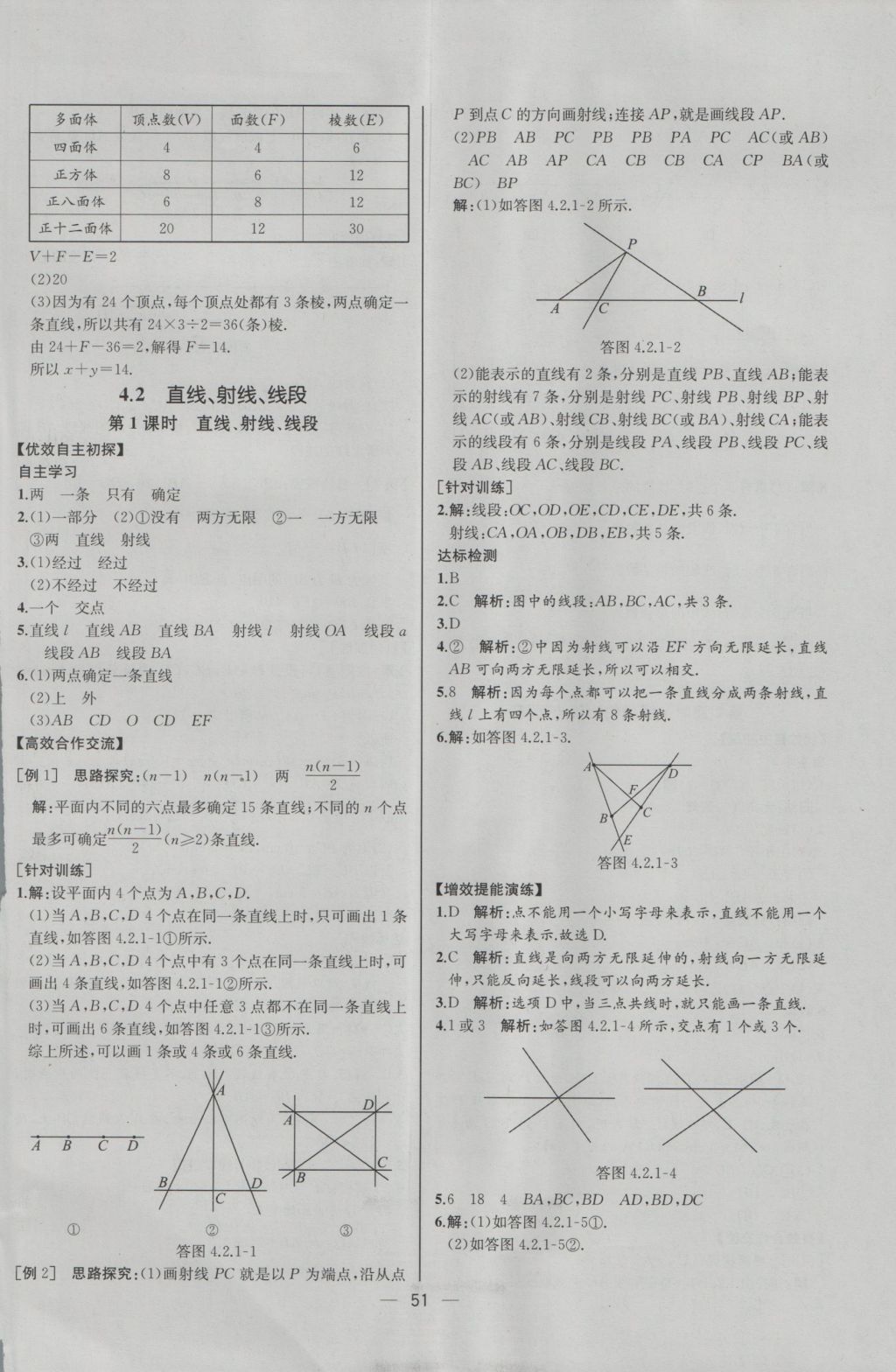 2016年同步导学案课时练七年级数学上册人教版河北专版 参考答案第35页