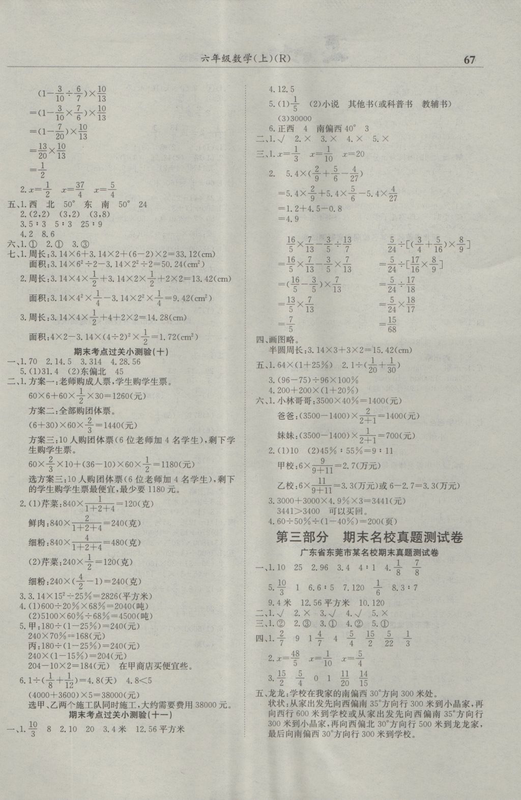 2016年黃岡小狀元滿分沖刺微測驗六年級數(shù)學上冊人教版 參考答案第5頁