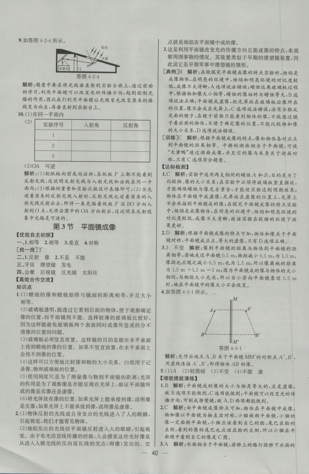 2016年同步導學案課時練八年級物理上冊人教版河北專版 參考答案第20頁