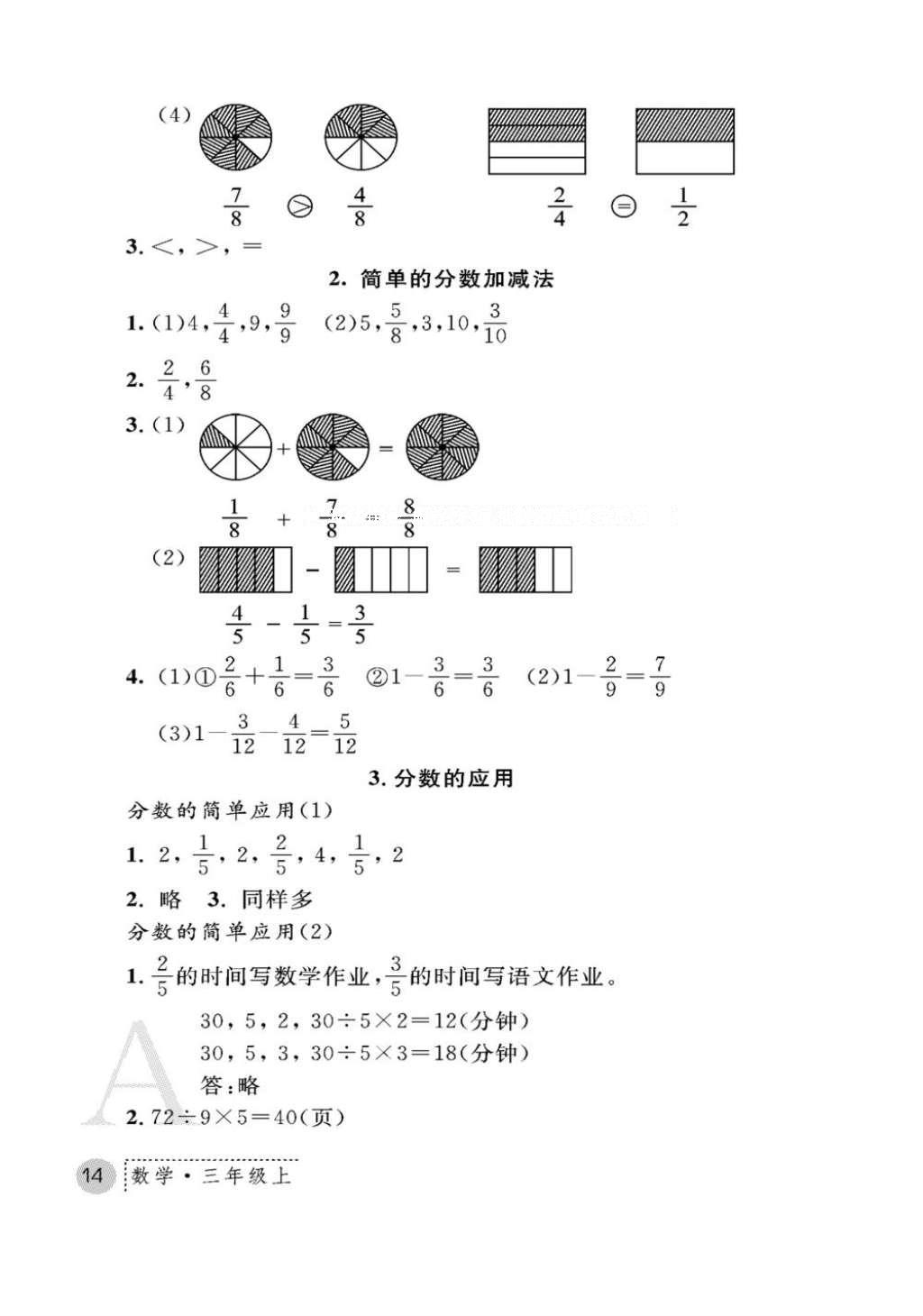 2016年课堂练习册三年级数学上册人教版A版 参考答案第14页