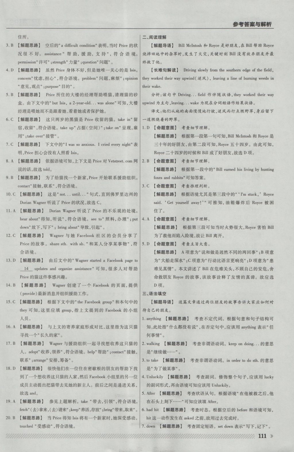 一遍過高中英語必修1北師大版 參考答案第13頁