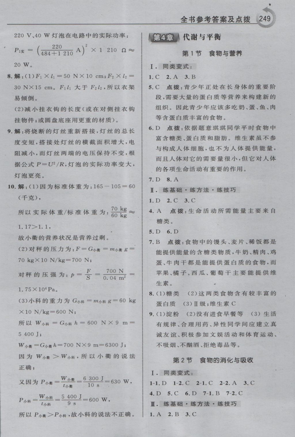 2016年特高級教師點撥九年級科學(xué)上冊浙教版 參考答案第19頁