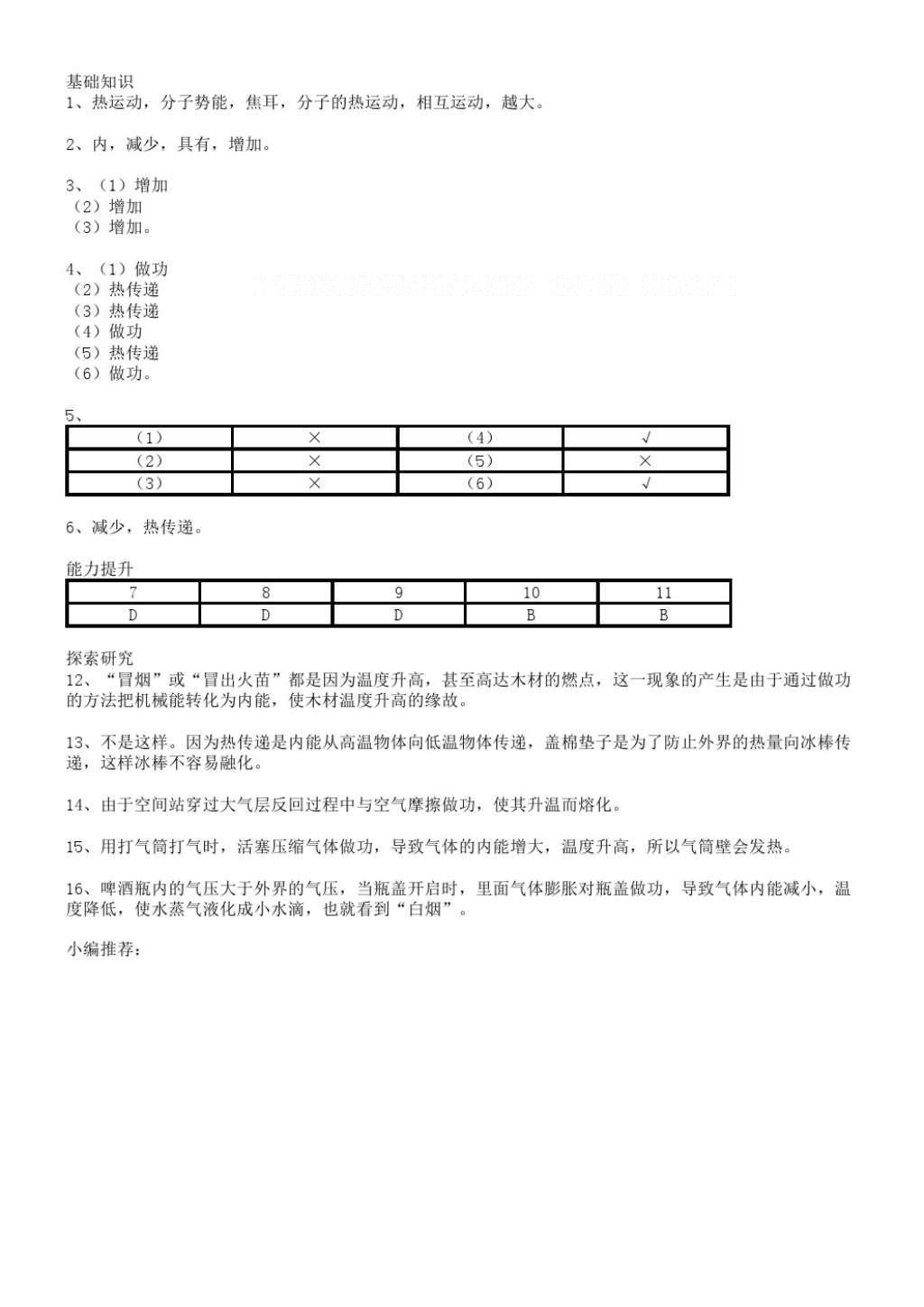 2016年配套練習(xí)冊九年級物理上冊人教版人民教育出版社 參考答案第2頁