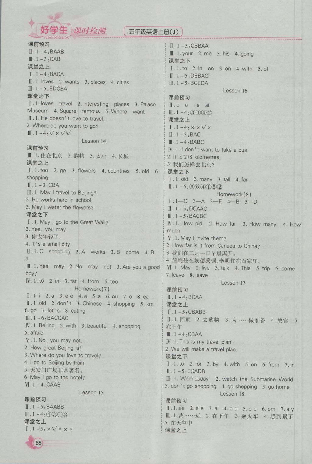 2016年小學(xué)生愛尚課好學(xué)生課時(shí)檢測五年級(jí)英語上冊滬教版 參考答案第4頁