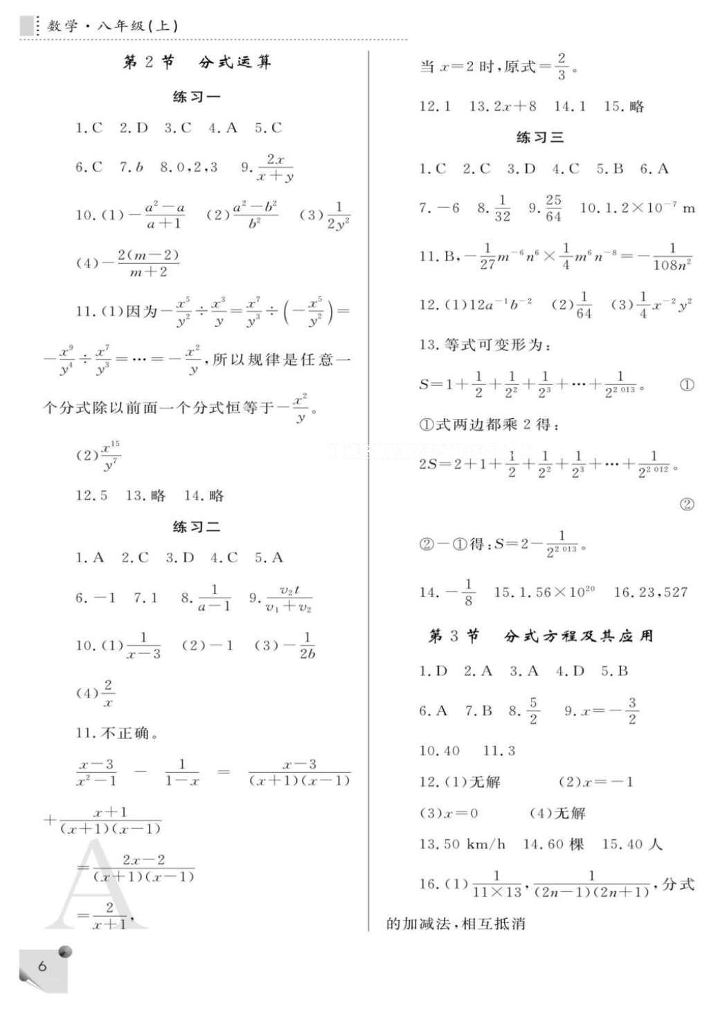 2016年课堂练习册五年级数学上册A版 参考答案第6页