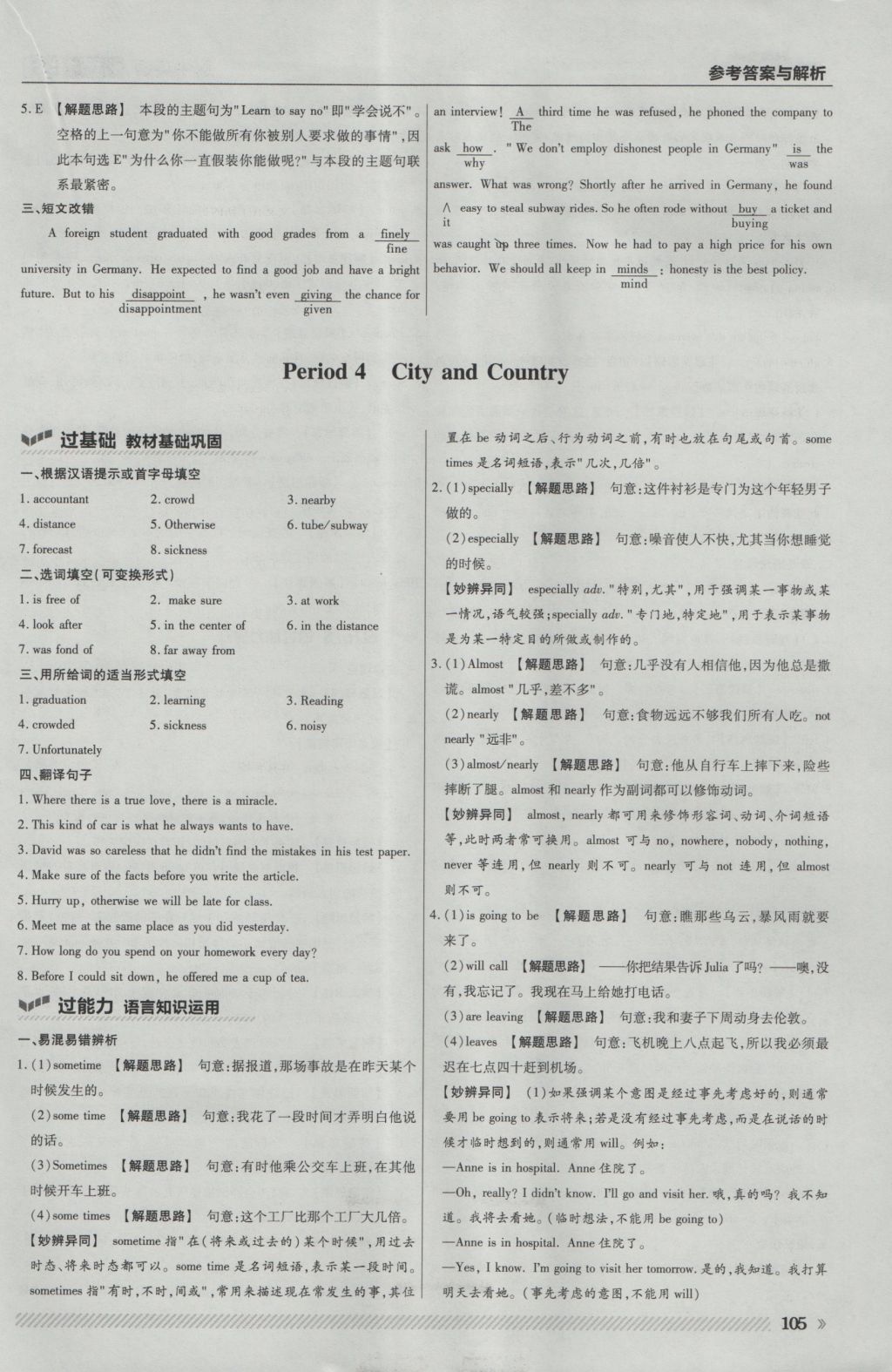 一遍過(guò)高中英語(yǔ)必修1北師大版 參考答案第7頁(yè)