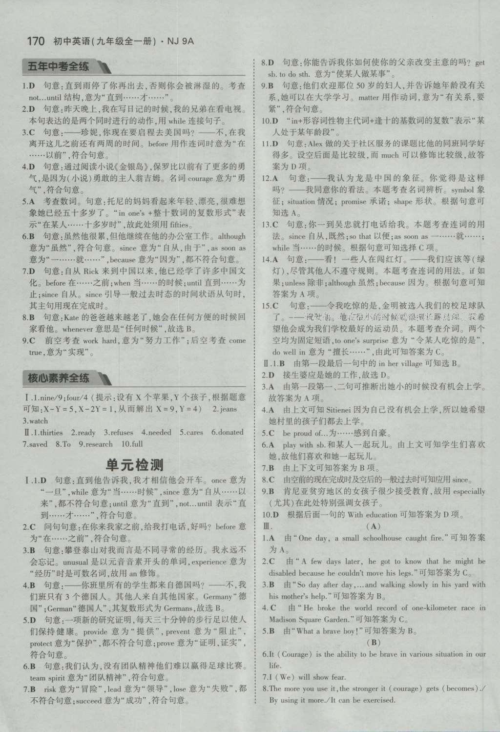 2016年5年中考3年模拟初中英语九年级全一册牛津版 参考答案第13页