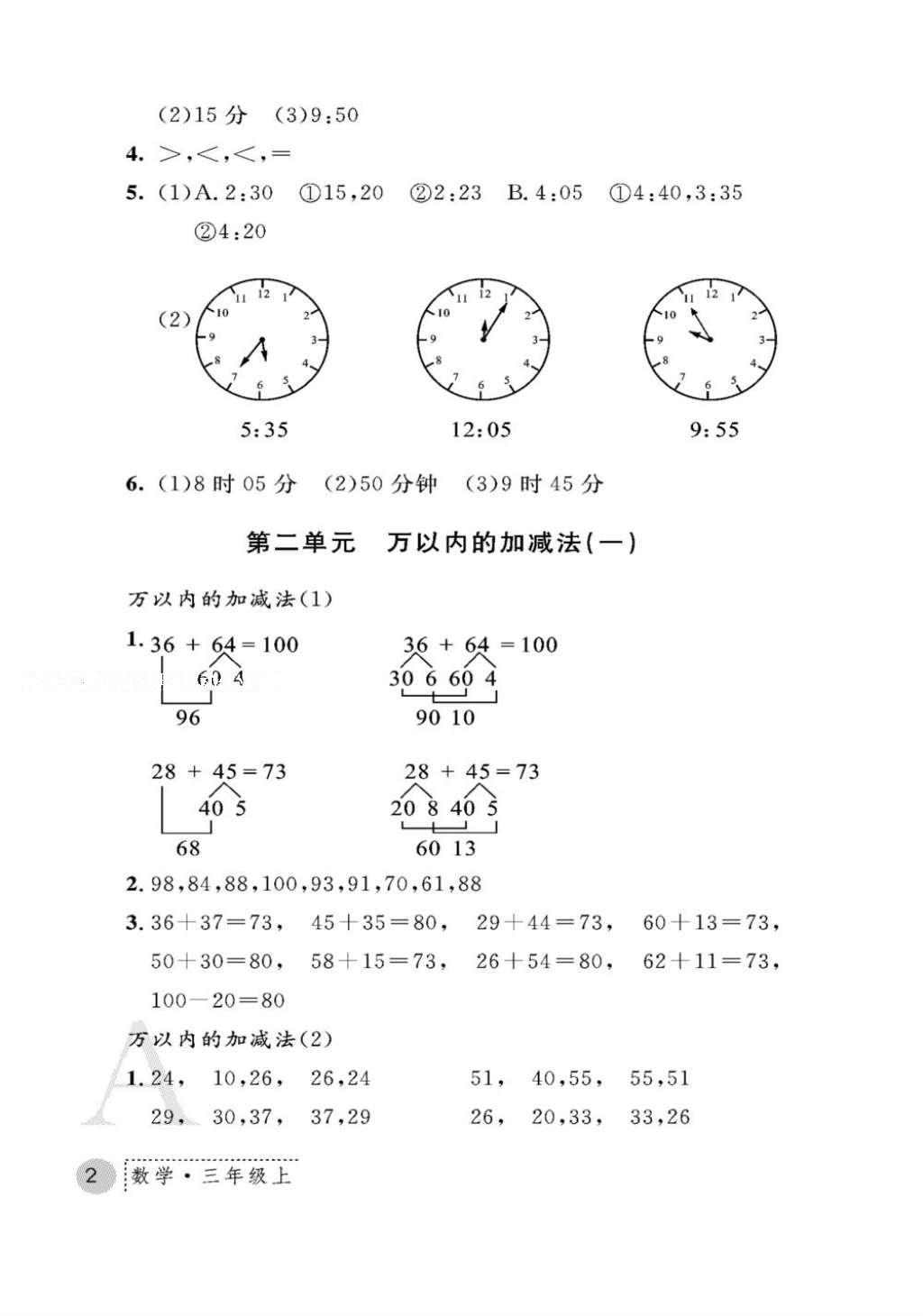 2016年課堂練習(xí)冊(cè)三年級(jí)數(shù)學(xué)上冊(cè)人教版A版 參考答案第2頁(yè)