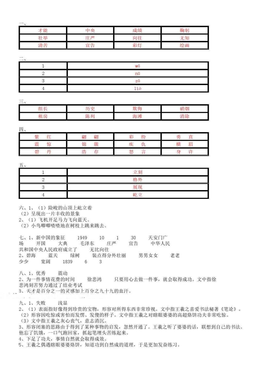 2016年小学语文课课练四年级上册苏教版 参考答案第10页