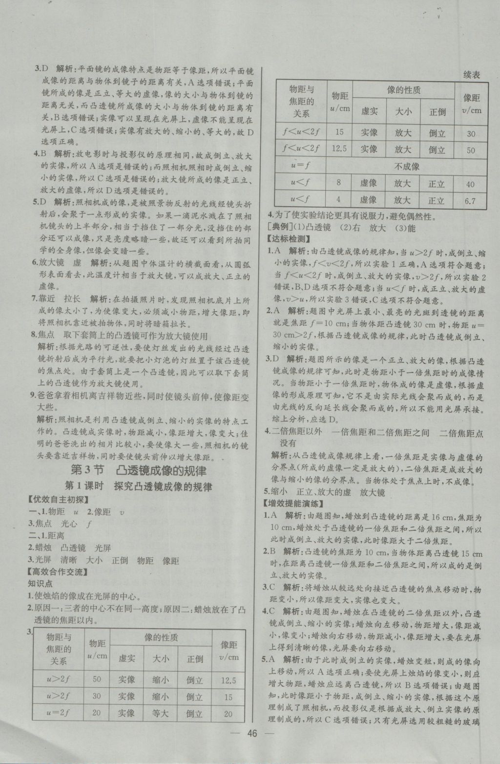 2016年同步导学案课时练八年级物理上册人教版河北专版 参考答案第26页