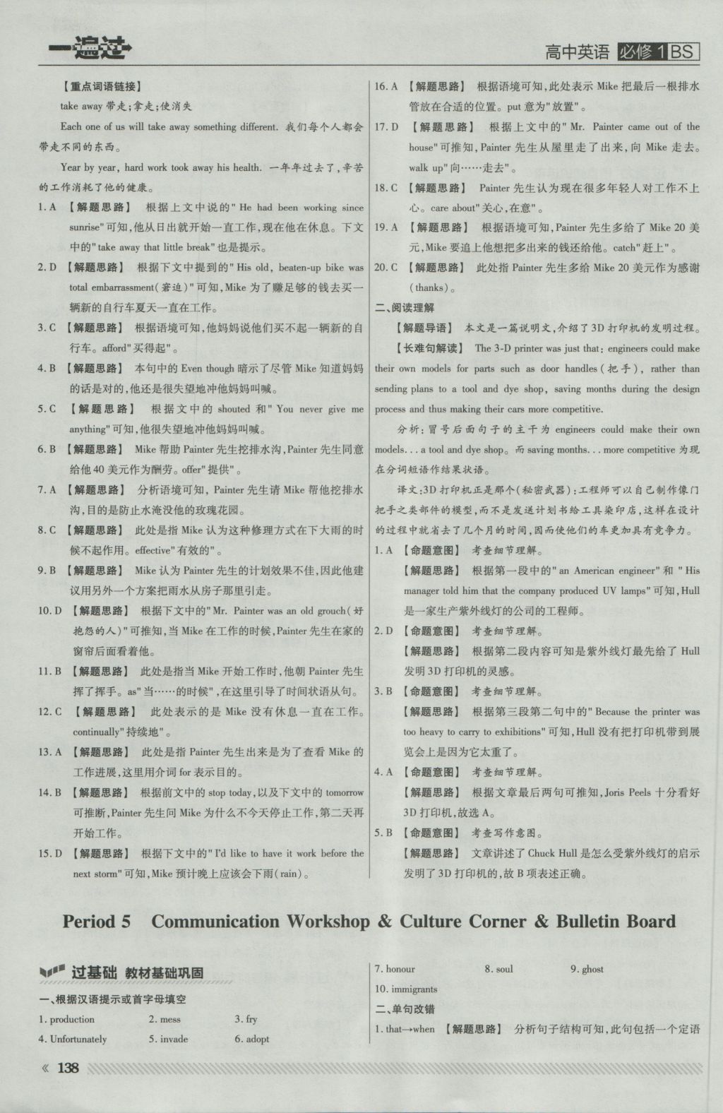 一遍過高中英語(yǔ)必修1北師大版 參考答案第40頁(yè)