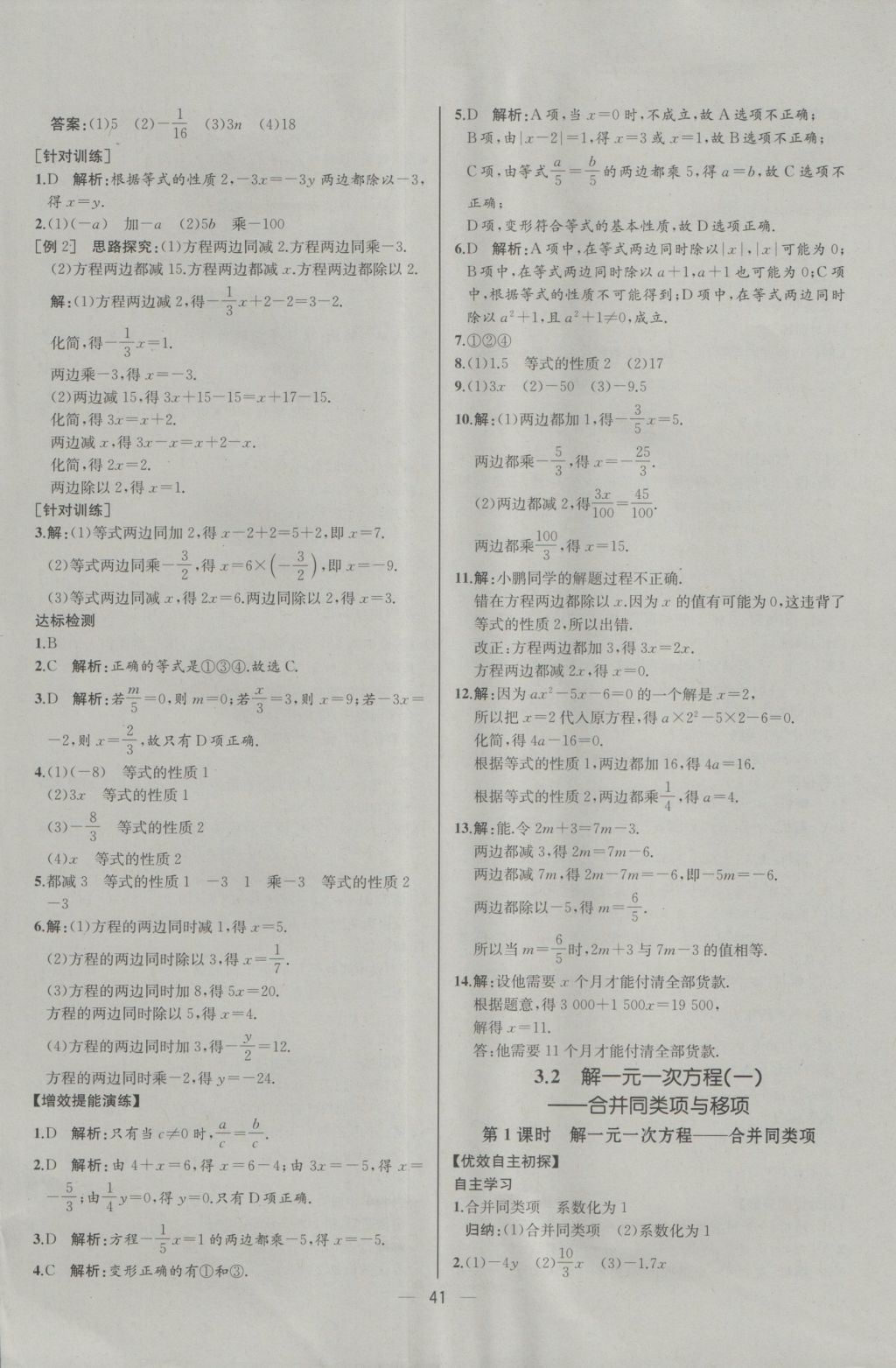 2016年同步导学案课时练七年级数学上册人教版河北专版 参考答案第25页