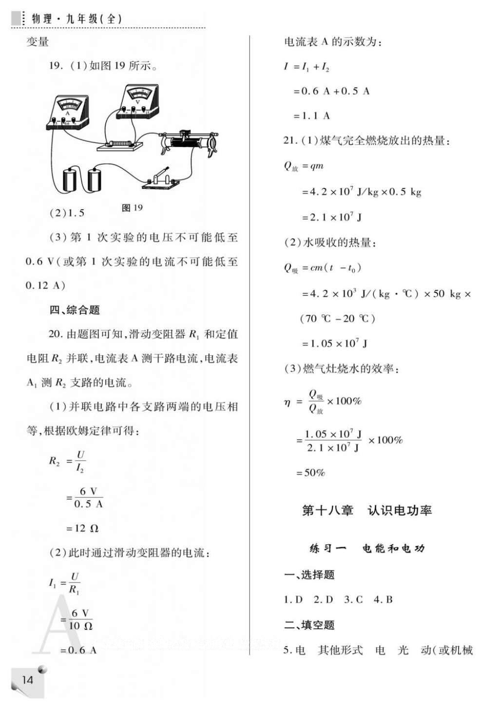 2016年课堂练习册九年级物理全一册人教版A版 参考答案第14页