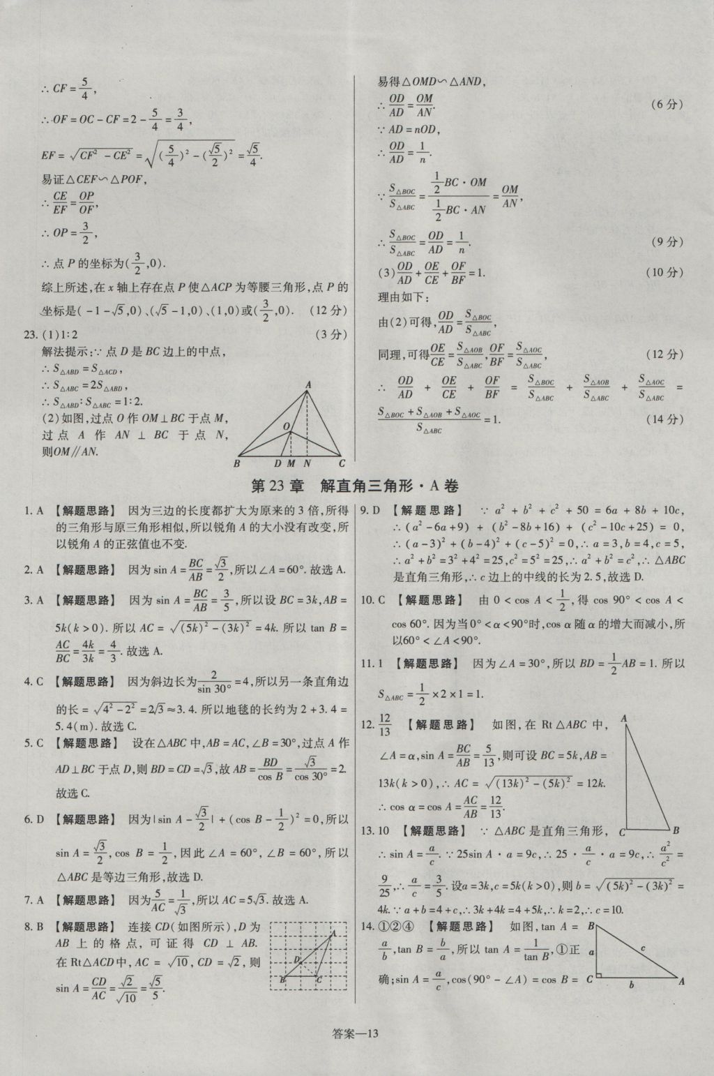 2016年金考卷活頁題選九年級(jí)數(shù)學(xué)上冊(cè)滬科版 參考答案第13頁